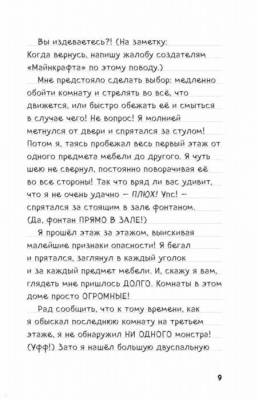 Дневник Стива. Книга 9. Куда приводит портал с доставкой по Минску от 70 рублей бесплатно!
